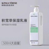璟蔻（KINGCOUSE）美容院专用产品院线护肤品套装积雪草水疗补水套盒面部护理大瓶 积雪草乳液
