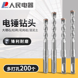 人民电锤钻头圆柄两坑两槽穿墙水泥混凝土建工冲击钻套装6/8/10/12/14