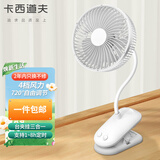 卡西道夫小风扇usb可充电小型风扇台夹壁挂便携夹式夹扇空调电扇婴儿车家用办公室桌面桌上宿舍床头用 【1800续航/带定时】角度任意调 【要线+双孔充电头】
