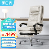 黑白调（Hbada）R3老板椅 人体工学椅 电脑椅子办公椅可躺午休椅会议皮座椅