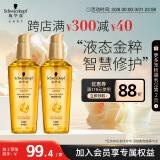 施华蔻（Schwarzkopf）金致润养瞬柔精油套装(精油75ml*2)(护发精油 免洗滋养 防毛躁)