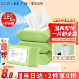 健美创研（M'AYCREATE）牛油果卸妆湿巾180片 温和不刺激免洗巾 深层清洁卸妆水液+护手霜