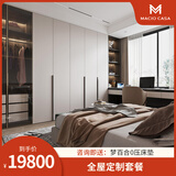 瑪格简约全屋定制衣柜衣帽间客餐厅家具柜子整体定制 预付金