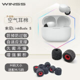 闻昔（WINSS） 适用索尼WF-1000XM4/XM5/3/2耳塞海绵耳棉软塞套蓝牙耳机塞塞套配件 2对【适配M/S码】LinkBuds S耳塞-送包