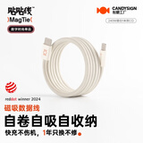 CANDYSIGN制糖工厂MagTie全磁吸贴贴线240W USB C-C甜白苹果iPhone充电线数据线5A快充TpyeciPad笔记本电脑