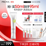 珀莱雅（PROYA）轻享阳光沁柔防晒精华乳50ml SPF50+ 美白淡斑户外通勤防晒