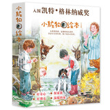 小脏狗绘本系列（全四册）：入围凯特·格林纳威奖，助力孩子成长，赋予成长正能量  