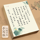 六品堂行书字帖练字成年行楷手写体唐诗宋词男生女生成人速成高中生大学生字体漂亮钢笔硬笔书法临摹练字帖