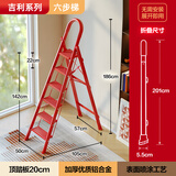 格美居（GEMJU）乔迁之喜 梯子 家用折叠梯吉利红铝合金加厚搬家梯折叠人字梯 鸿运当头 步步高 吉利红六步梯