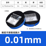 XMSJ精密垫片锡钢片不锈钢间隙片高精度矽钢片塞模具垫片 厚0.01mm*宽12.7mm*长5M/盒