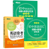 新东方旗舰店 初中英语词汇乱序版  词根联想记忆法 新东方绿宝书单词书初一初二初三同步词汇手册必背2000词 中考英语词汇核心高频词汇短语真题例句初中英语单词3500词汇 【3册】初中词汇乱序版+学练