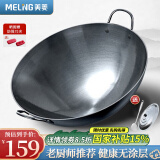 美菱（MeiLing）双耳商用大铁锅章丘手工锻打无涂层炒锅熟铁圆底燃气炉炒菜锅50cm