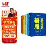 经典励志（成功励志全5册）格局+眼界+策略+情商+见识（强者成功的秘密法则）新旧版本随机发货