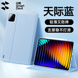 闪魔适用小米平板7S Pro保护壳12.5英寸轻薄小米平板7/7pro保护壳11.2英寸防摔小米pad7pro保护套 小米平板7/7Pro【轻薄防摔|稳固不打滑】天际蓝