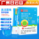 益生菌成人李夫人益生菌冻干粉复合益生元乳酸菌饮料固体 ≥9000亿活性菌40g（1盒）