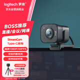 罗技（Logitech）StreamCam高清直播摄像头 电脑笔记本家用视频摄像头 网课会议教学摄像头 面部追踪 黑色