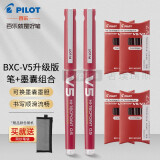 日本Pilot百乐BXC-V5水性笔大V5升级版直液式水笔学生考试专用中性签字笔0.5mm可替换墨囊 红色笔2支+红墨胆4盒