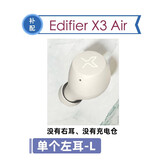 漫步者 X3 Air 蓝牙耳机单只左耳右耳充电仓盒丢失补配件 X3 Air云白【左耳-L】送耳帽
