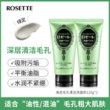 Rosette露姬婷日本进口海泥毛孔清洁洗面奶男士女士深层清洁毛孔洁面乳 海泥240g【双支到手更优惠】