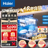 海尔（Haier）16套大容量嵌入式家用晶彩洗碗机W30Pro 6大升级 洗消一体 智能开门速干EYBW164286GGU1