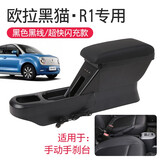 长城欧拉r1扶手箱2019款2021中央手扶黑猫新能源电动汽车改装专用