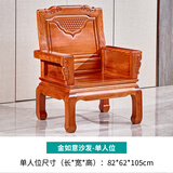 传古匠 全套实木沙发金花梨木中式客厅家具组合中小户型仿古典雕花原木 单人位0.82米 金如意沙发