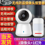 凌防（LFang）家用店商铺防盗器智能WIFI摄像头无线监控红外线报警器远程通知 防盗摄像头+1红外1警号