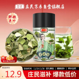 庄民 荷叶 手工精选好货小片干叶丝 荷叶片 可做荷叶冬瓜茶 20g 花草茶养生茶叶