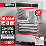 德玛仕（DEMASHI）蒸饭柜 商用电蒸箱 蒸饭车蒸包炉蒸饭机公司单位食堂酒店餐厅工厂学校蒸菜蒸包子馒头海鲜小型家用 【304蒸盘】升级定时丨大8盘380V丨约120人