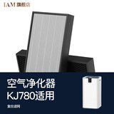 IAM 空气净化器复合滤网 780F 复合滤网