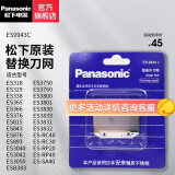 松下（Panasonic） 松下剃须刀配件适用于ES3831/3832/3833/RC40等 松下原装替换外刀网ES9943C
