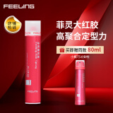 菲灵（FEELING）定型喷发胶 男女强力定型干胶 强劲定型蓬松丰盈喷雾速干免洗 菲灵定型发胶400ml