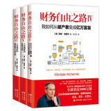 财务自由之路实战套装2