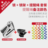 VEISON/威臣 摩托车碟刹锁不锈钢锁电动电瓶车防盗锁单车自行车锁碟锁车锁 304不锈钢+VK7合金锁架+提醒绳