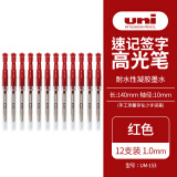 三菱（uni）耐水速记中性笔高光笔1.0mm签字笔UM-153红色 12支装