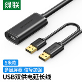 绿联USB2.0公对母延长线 无线网卡信号放大连接线带供电 打印机监控摄影头扩展延长加长线 5米20213