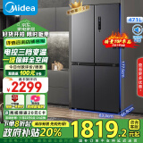 美的（Midea）471升十字对开四开门电冰箱家用风冷无霜一级能效双变频超薄超大容量国补政府补贴BCD-471WSPZM(E)