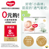 好奇（Huggies）【返8元券】小森林试用装尿不湿心钻装纸尿裤小码S4片(4-8kg)