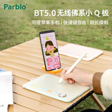Parblo 摸鱼小Q板数位板可接手机电脑手写板绘画板电子绘板书写板学生老师网课画板 【无线升级版ios可用】有点白