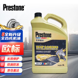 百适通 (Prestone) 全合成机油润滑油 0W-20 GF-5 SN级 4L 汽车用品