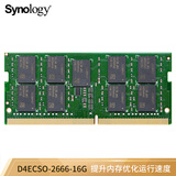 群晖（Synology） 专用内存条原装 DDR4系列SODIMM内存模块 提升NAS运行速度 D4ECSO-2666-16G