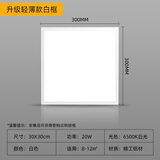 帝娜灯饰 led集成吊顶灯超薄平板灯厨房卫生间办公室嵌入式天花铝扣板灯 喷白框（30*30）正发光20瓦白光