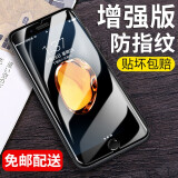 施奈登 适用苹果6/6s/7/8钢化膜苹果se2/se3防窥膜iPhone8/7plus手机膜 增强版防指纹*2片装 苹果6/6s(4.7寸)