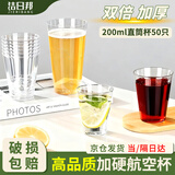 洁日邦一次性杯子200ml*50只直筒杯加厚航空杯食品级饮料太空水杯塑杯