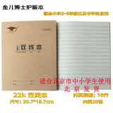 金儿博士 （JEBS）22K小学生作业本英语本拼音本田字格作业本子练习本双线本单本装 双线本 22开 22页
