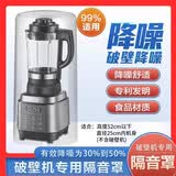 通用破壁机隔音罩家用降噪豆浆机专用隔音器消音罩消音罩 【隔音罩】适合高52CM*宽25CM内