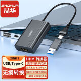 晶华 USB+Type-C转HDMI转换器 高清扩展连接线同屏转接头 笔记本外置显卡电脑投影仪连接电视视频 Z935