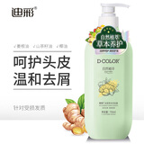 迪彩生姜洗发水草本去屑洗发露750ml老姜控油茶籽精华去屑洗发液