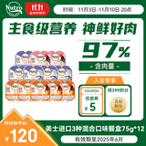 美士（Nutro）进口猫罐头一分为二3种口味混合主食罐无谷75g*12