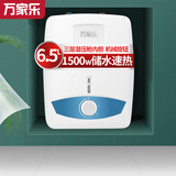 万家乐旗舰店官方正品6.5升大容量 三层内胆 上出水 1500W速热 双重安防 电热水器D6.5-S11AS 6.5L 1500W 【上出水】